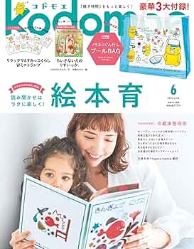 kodomoe(コドモエ) 2023年 6 月号(【1】ノラネコぐんだん プール